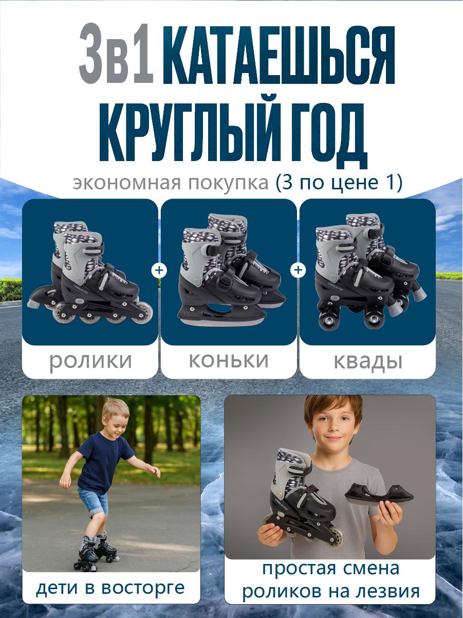 Коньки-ролики 3в1 Mobile Kid TWIN_SEASONS - фото 2