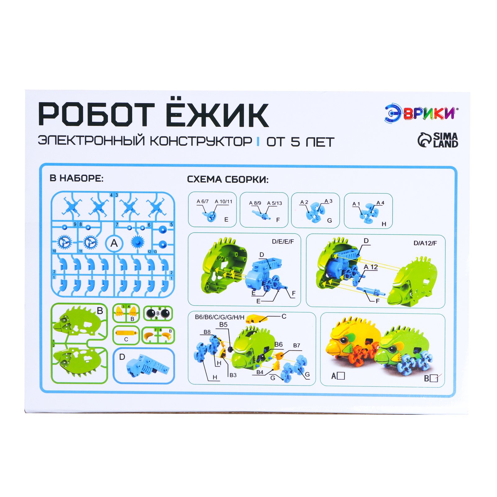 Конструктор Эврики Робот Ёжик электронный - фото 4
