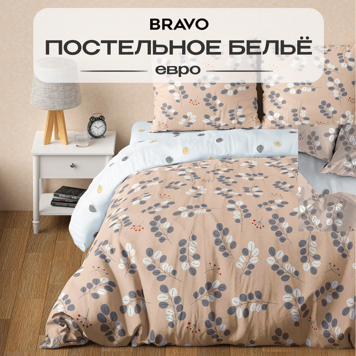 Комплект постельного белья BRAVO Бейлис евро 4 предм. - фото 2
