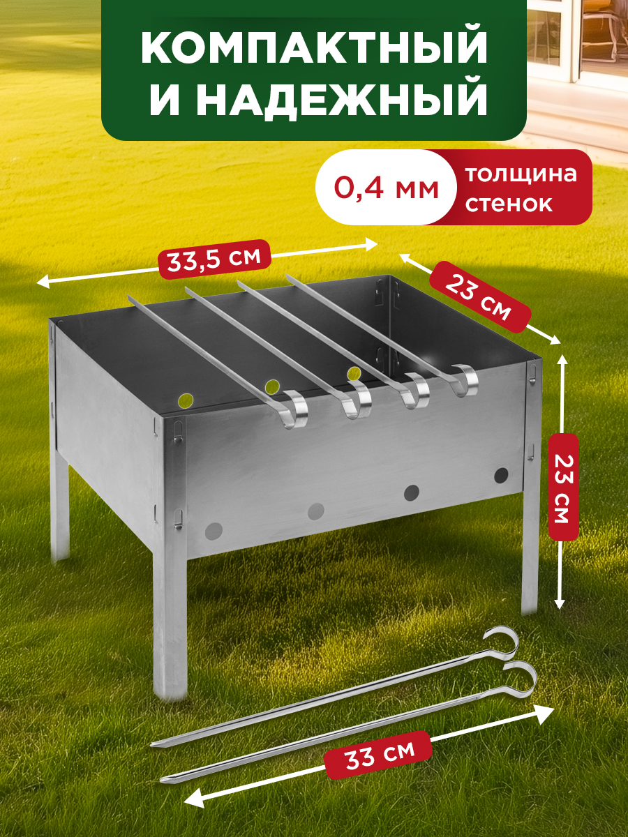 Мангал сборный со складным дном, 230х230х335мм, с 4 шампурами, в пленке - фото 2