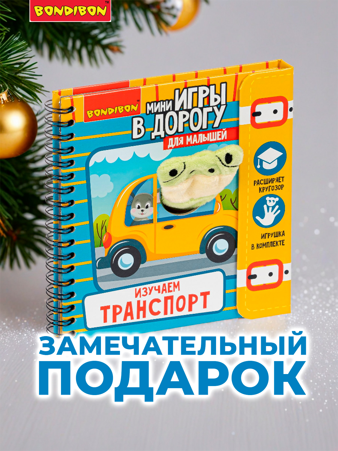 Настольная игра Bondibon в дорогу Изучаем транспорт - фото 9