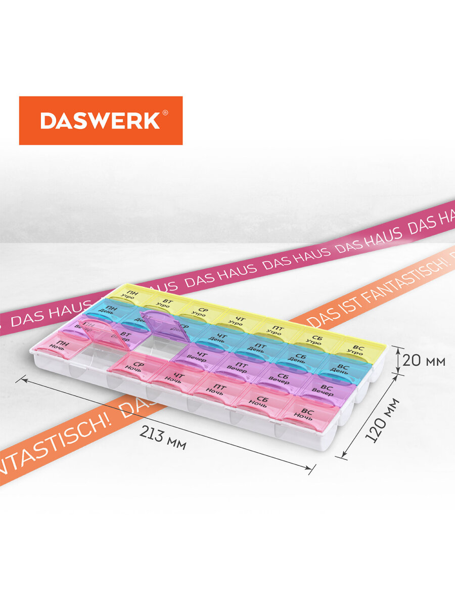Таблетница DASWERK на неделю 4 приема - фото 4