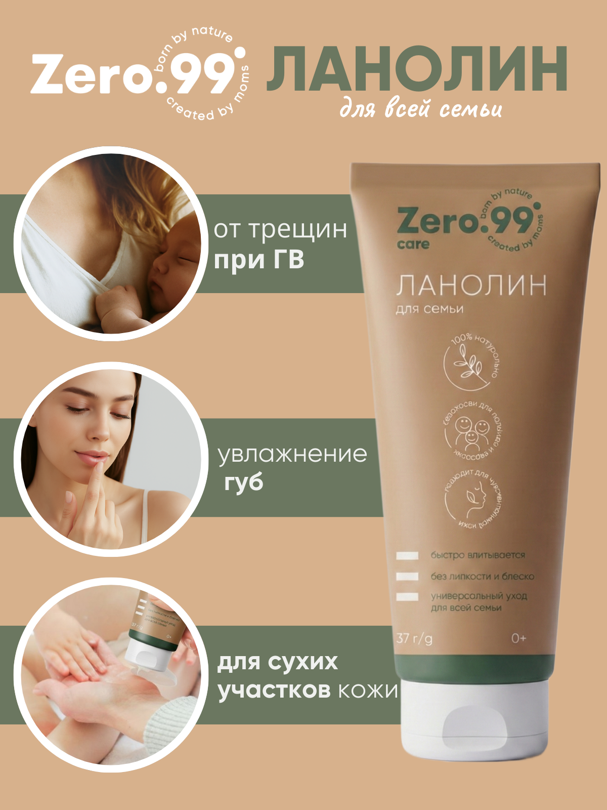 Крем ZerO-99 Ланолин 37 мл - фото 2