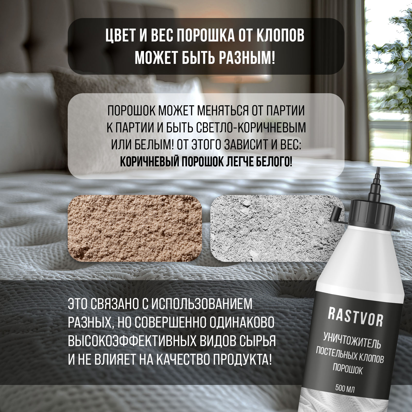 Уничтожитель постельных клопов RASTVOR порошок 500 мл - фото 7
