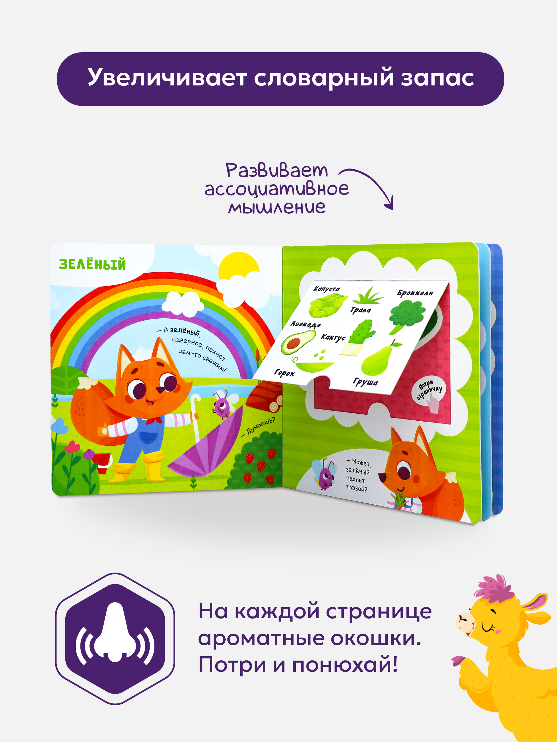 Детская сказка для малышей Malamalama Книга с ароматными страницами Чем пахнет радуга - фото 6