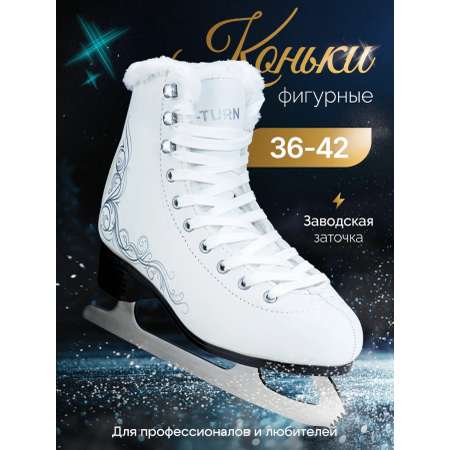 Коньки U-TURN 36