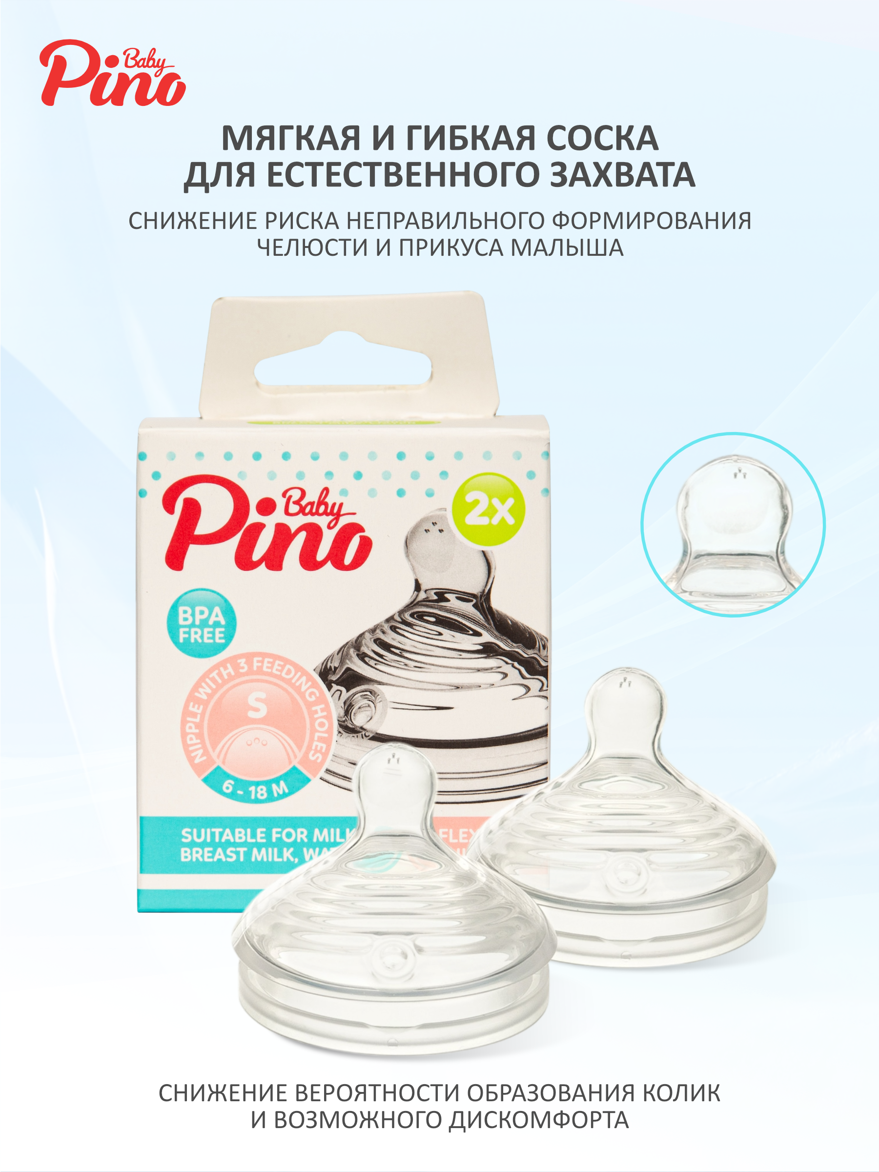Соска Baby Pino силикон S (медленный поток) 2 шт. - фото 3
