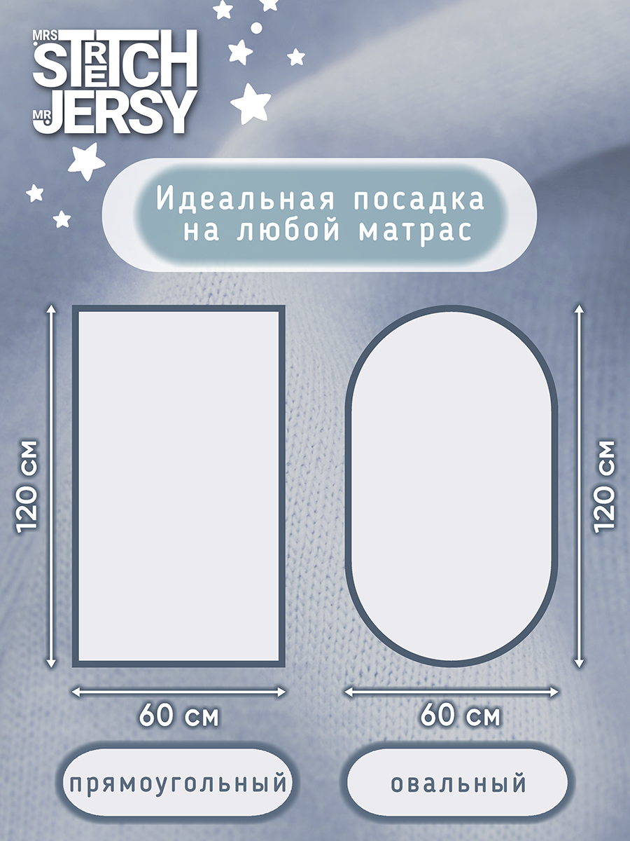 Простыня Mrs.Stretch Mr.Jersy Голубой 60 x 120 см на резинке - фото 4