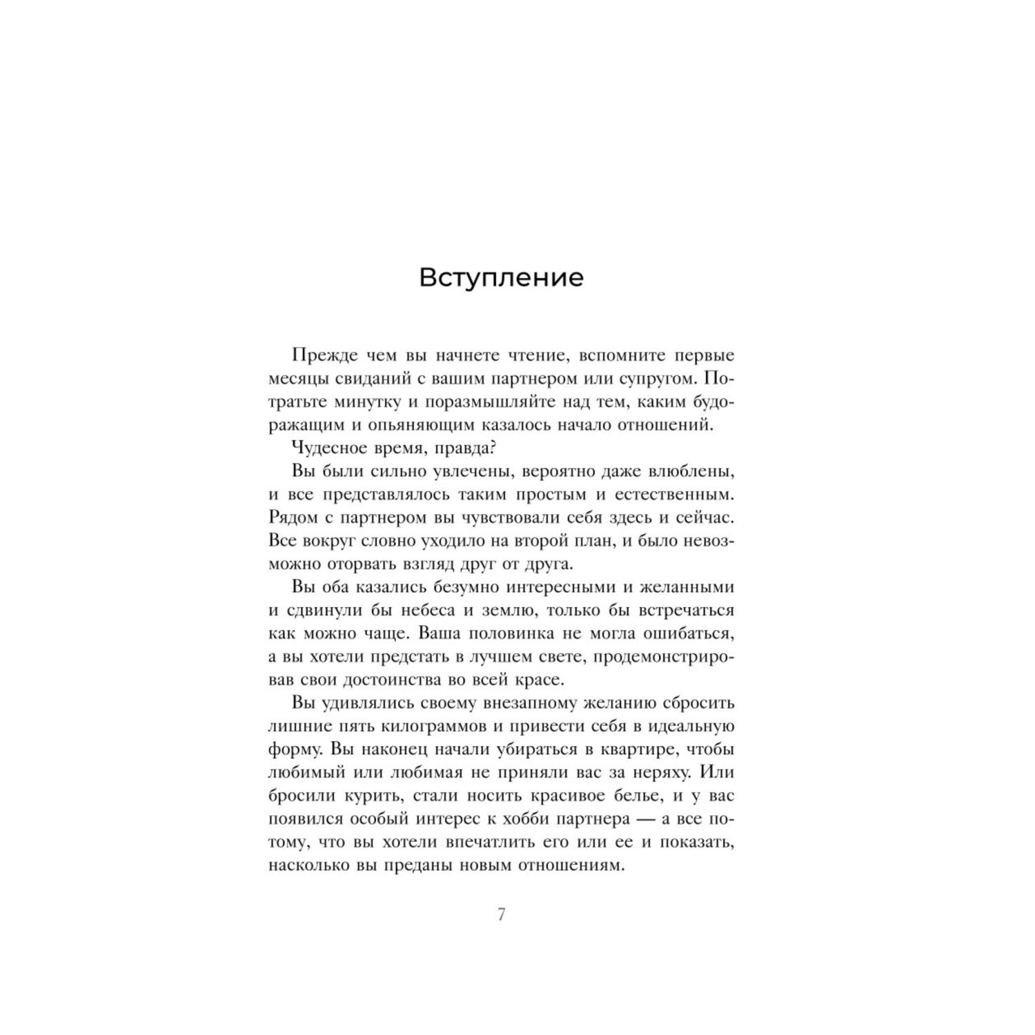 Книга БОМБОРА Осознанные отношения 25 привычек для пар которые помогут обрести настоящую близость - фото 5