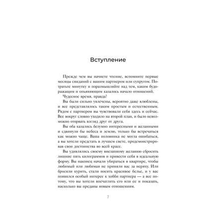 Книга БОМБОРА Осознанные отношения 25 привычек для пар которые помогут обрести настоящую близость