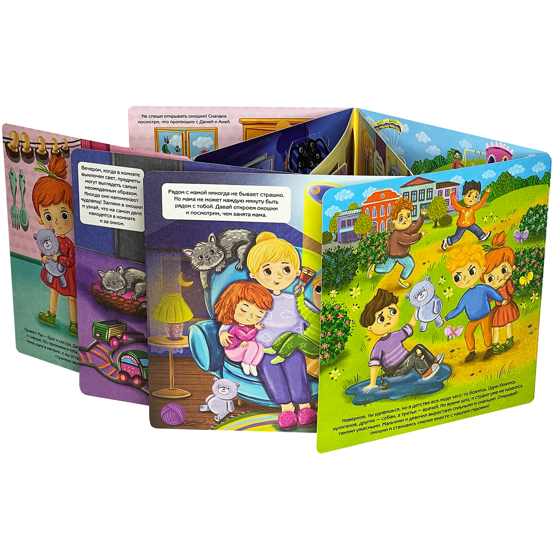 Книжка с окошками БимБиМон Я не боюсь - фото 11