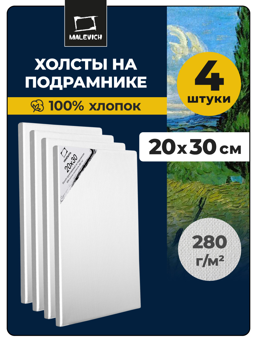 Холст Малевичъ 20x30 - фото 1