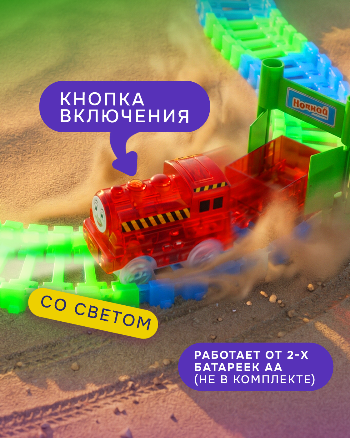 Трек Гибкий Трек Ночной Экспресс с поездом Т13192 - фото 5