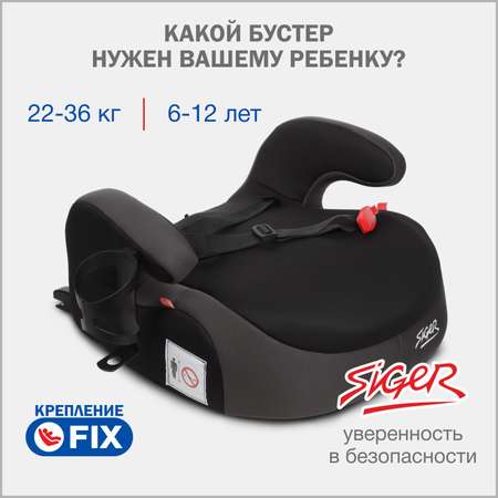 Автокресло SIGER Lux 3 (22-36 кг)