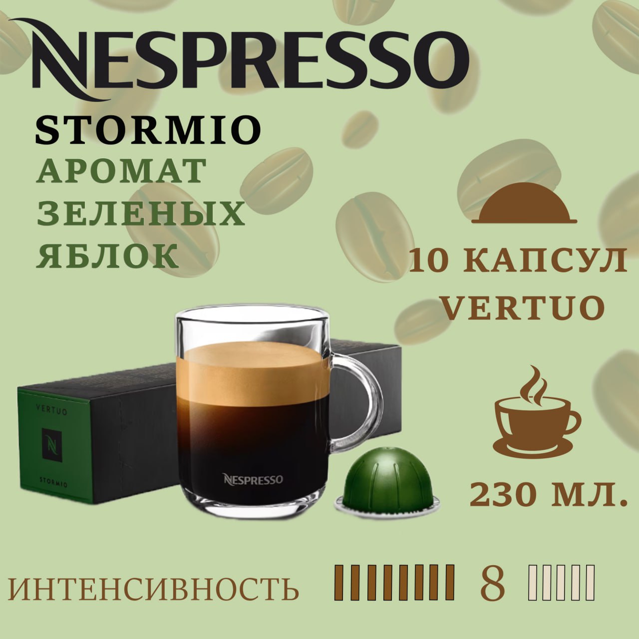 Кофе в капсулах Nespresso Stormio - фото 1
