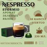 Кофе в капсулах Nespresso Stormio