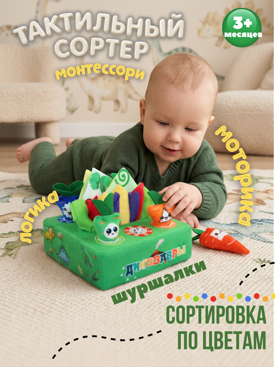 Игрушка SmartiHop сортер Динозавры с морковками - фото 1