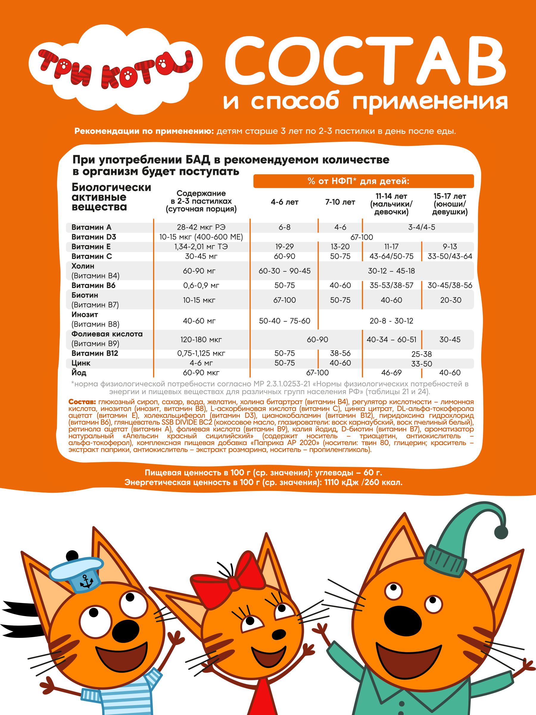 Мультивитамины для детей Три кота со вкусом апельсина - фото 5
