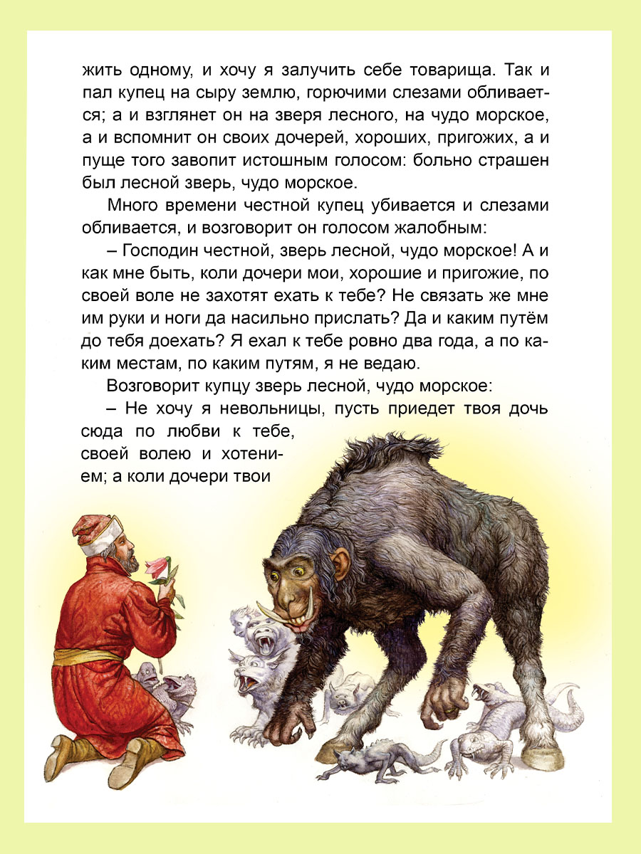 Книга Алтей Сборник сказок Аленький цветочек и Сказочные истории 2 шт - фото 22