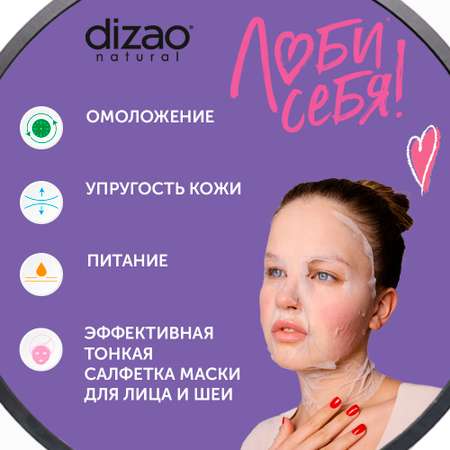 Маска тканевая DIZAO Витамины моря и коллаген 5 шт.