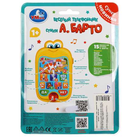 Игрушка УМка