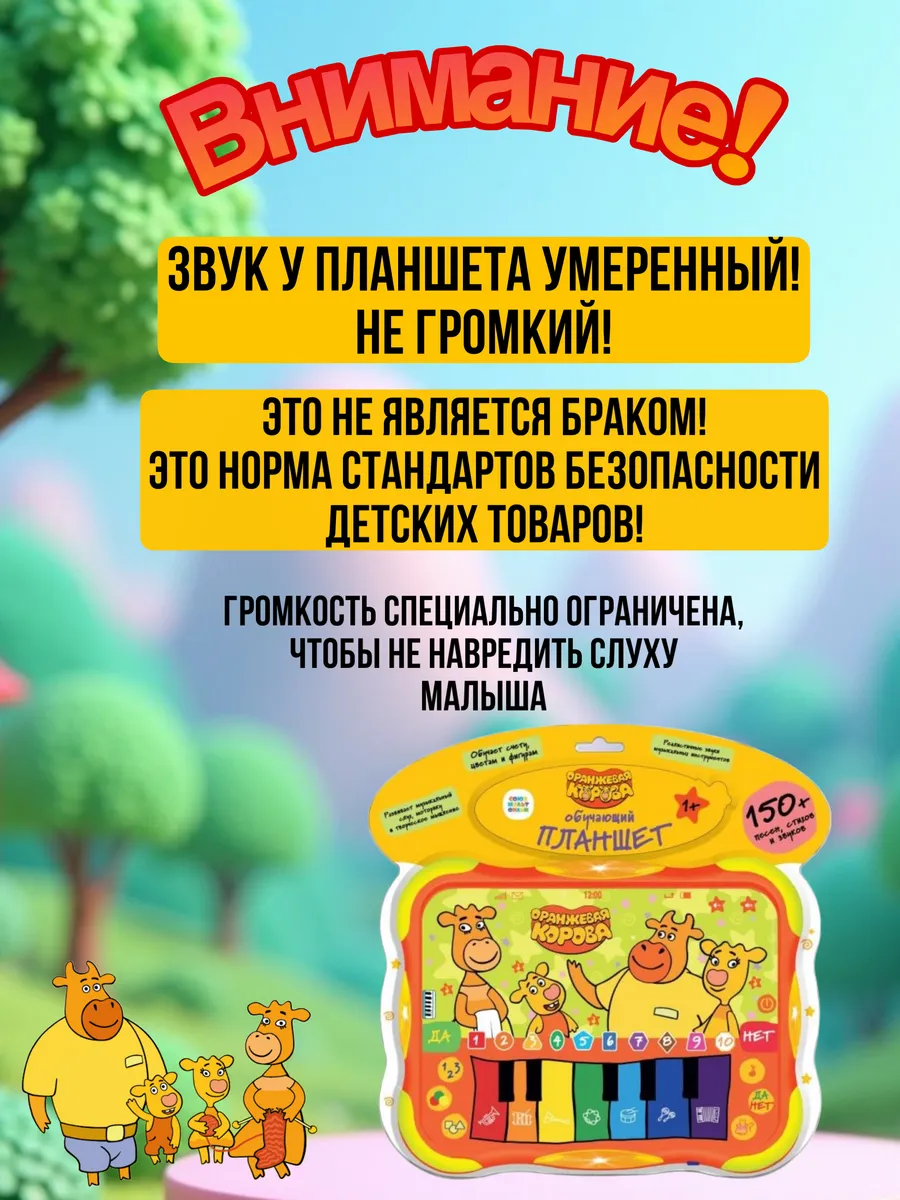 Обучающий детский планшет ТОТОША музыкальная игрушка Оранжевая корова, 150 песен,стихов,звуков - фото 5