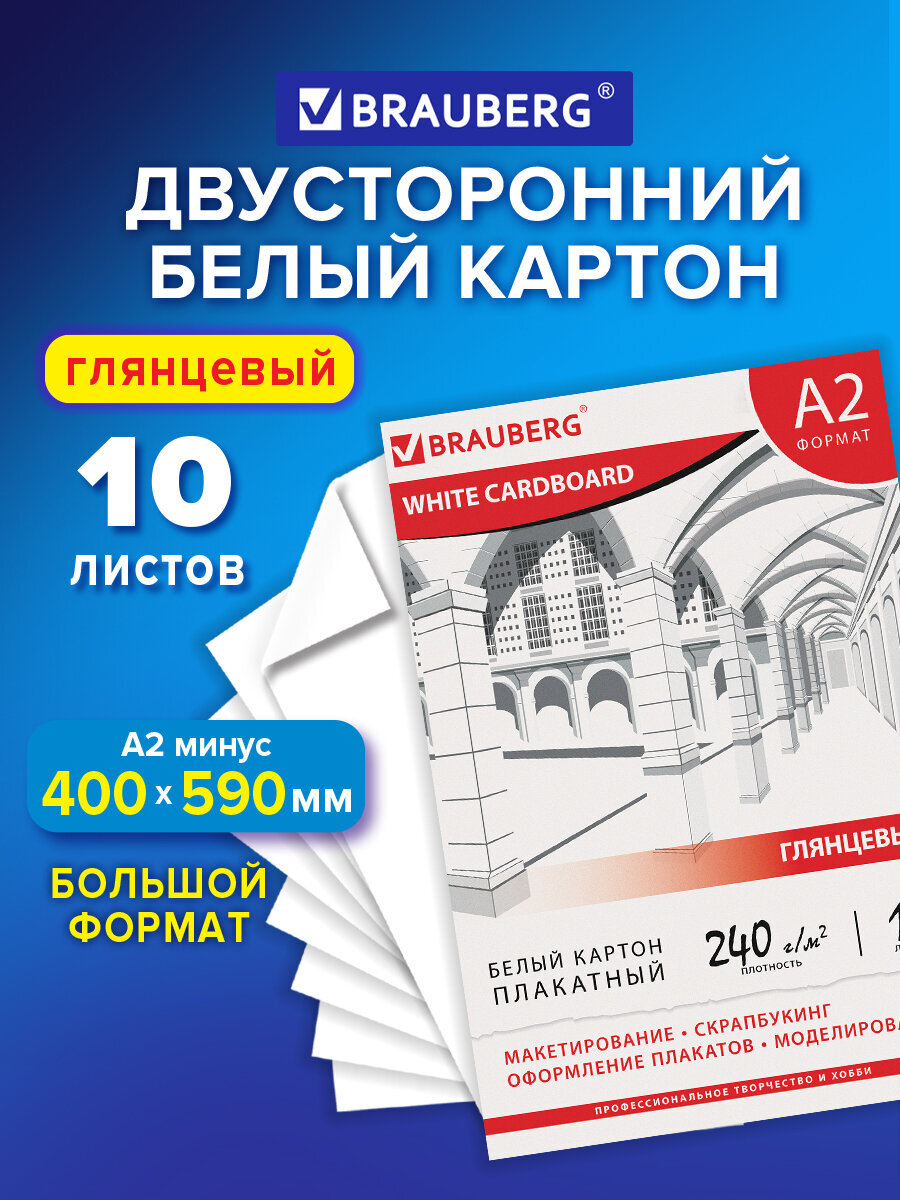 Белый картон Brauberg - фото 1