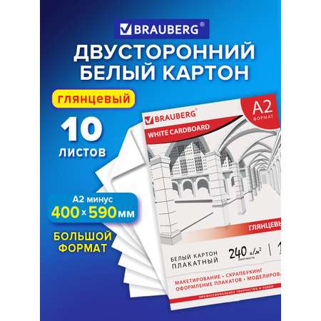 Белый картон Brauberg