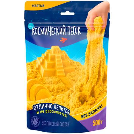 Кинетический песок Космический песок 0.5 кг (жёлтый)