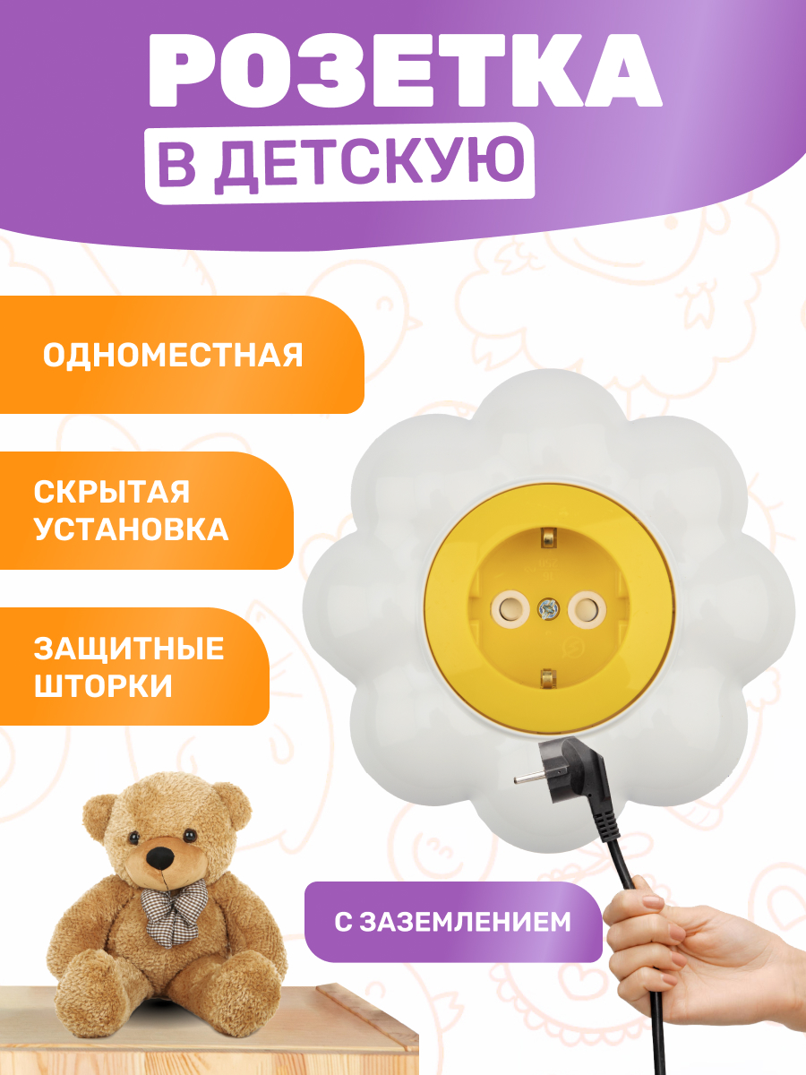 Розетка Kranz Happy «Ромашка» с защитными шторками и заземлением - фото 1