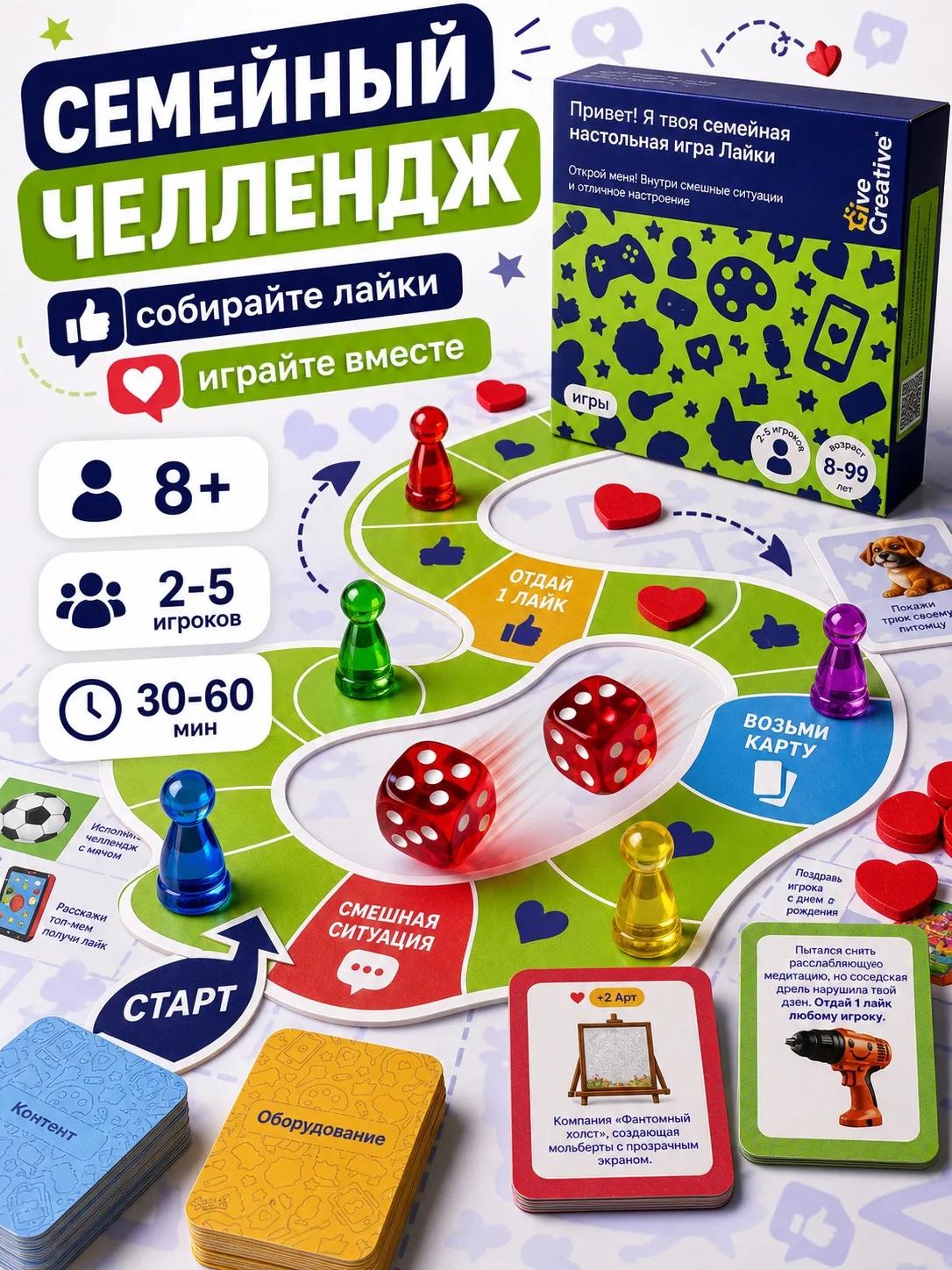 Настольная игра Give Creative "Лайки", семейная,для компании - фото 1