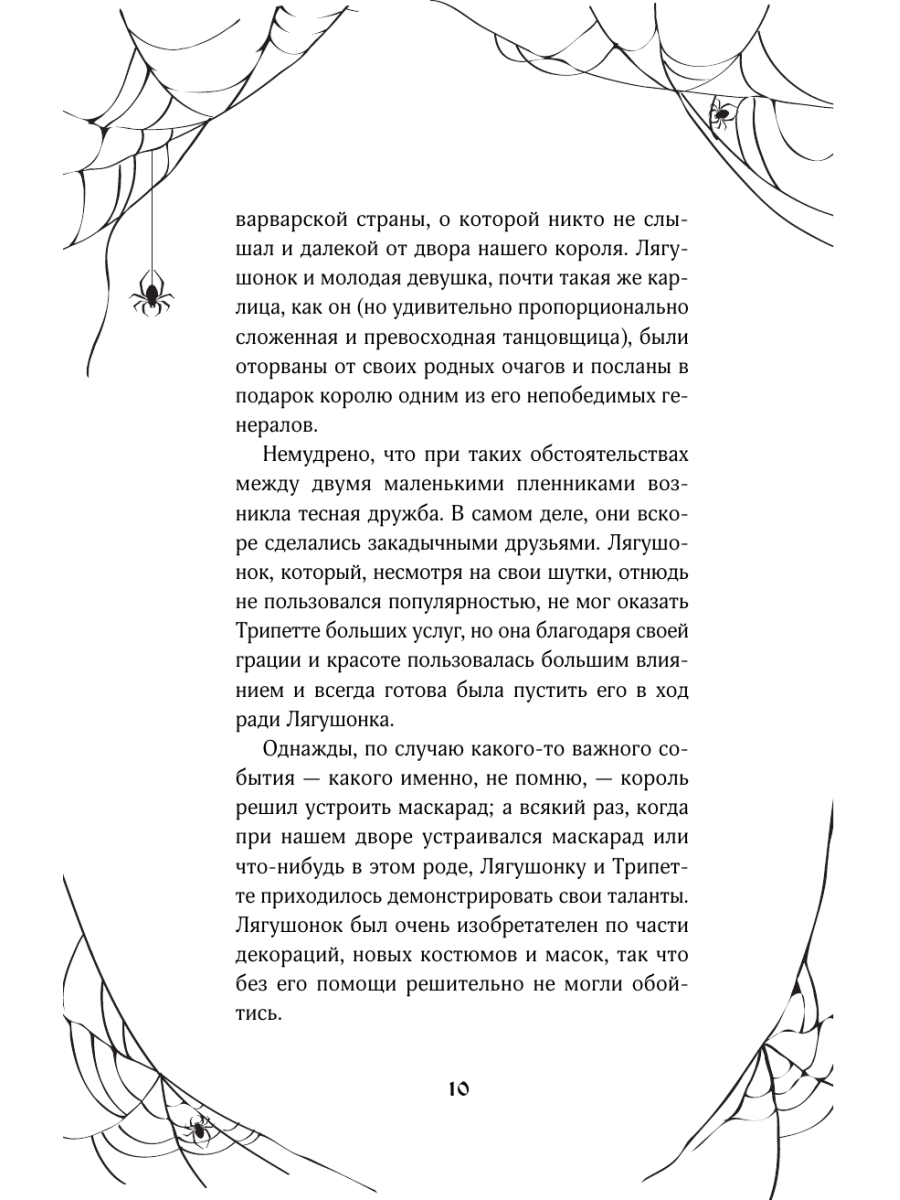 Книга Эксмо Кошмары Эдгара Аллана По - фото 9