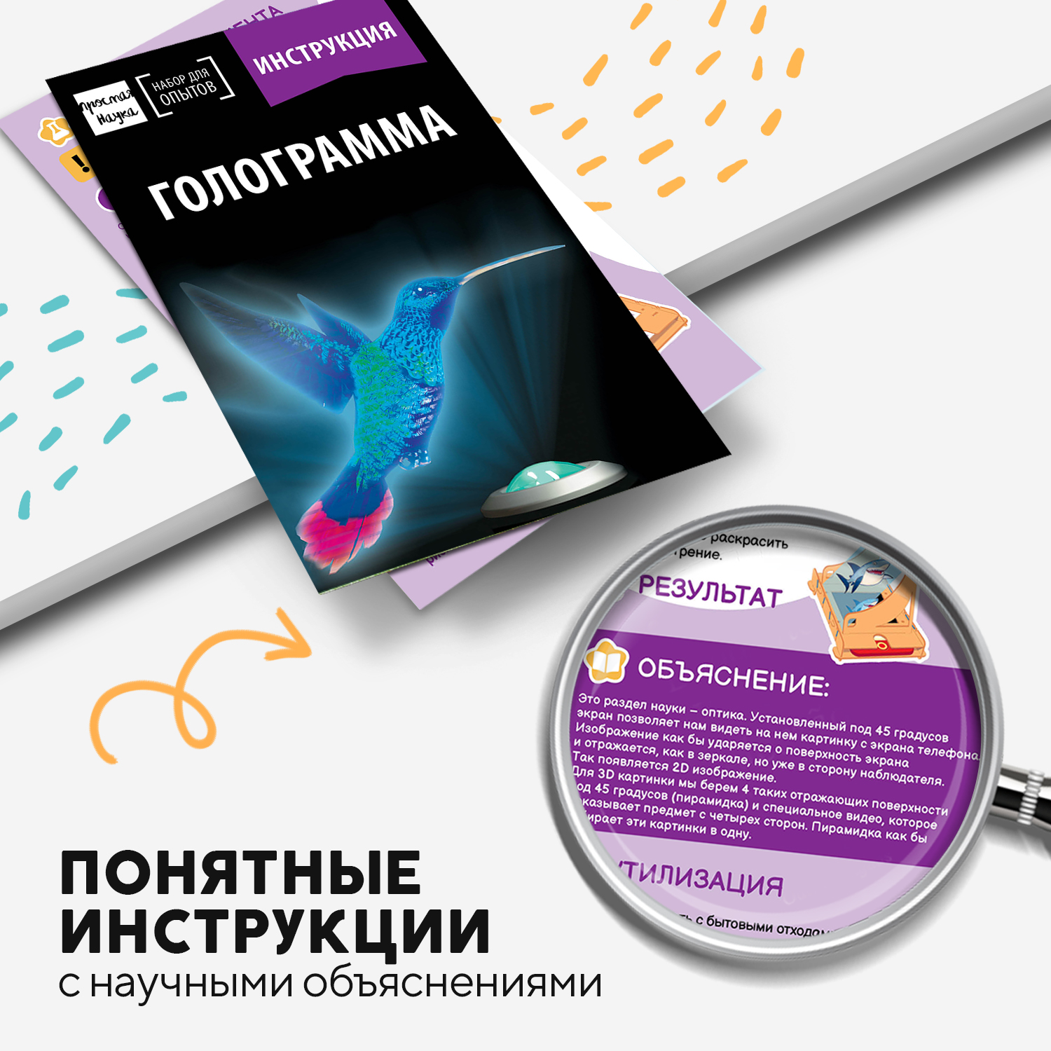 Набор для опытов Простая наука Голограмма - фото 6