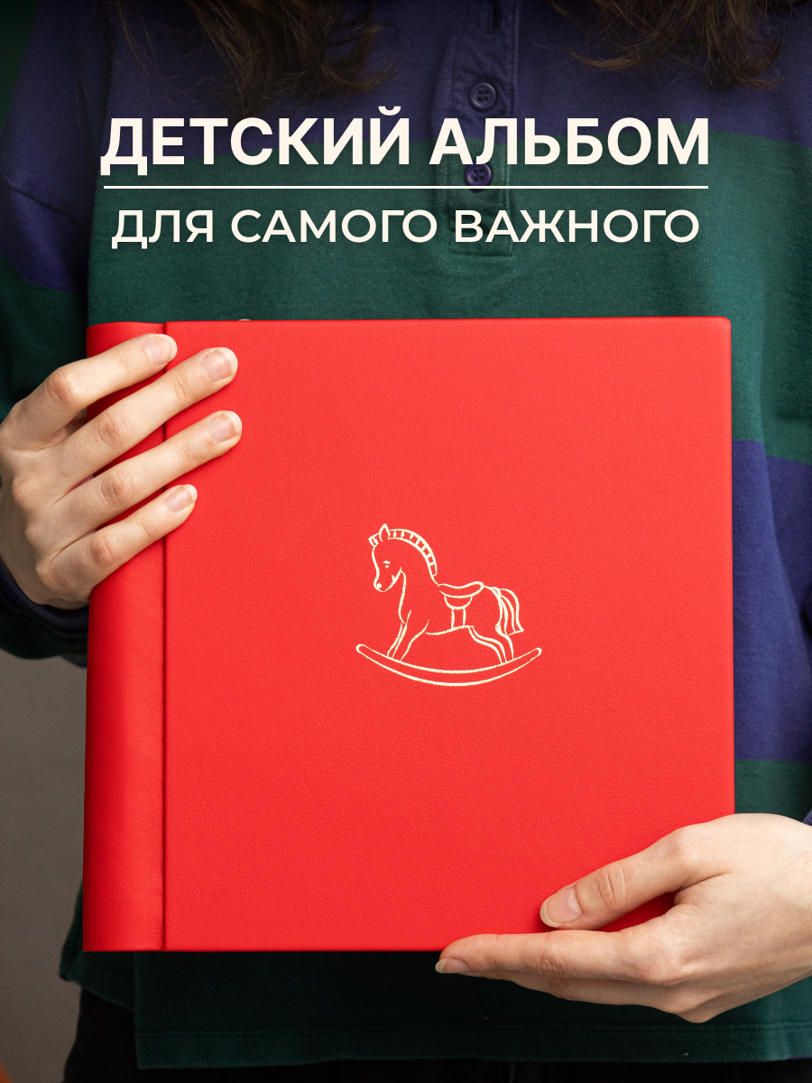 Ручная работа MAlbums Фотоальбом Лошадка - фото 1