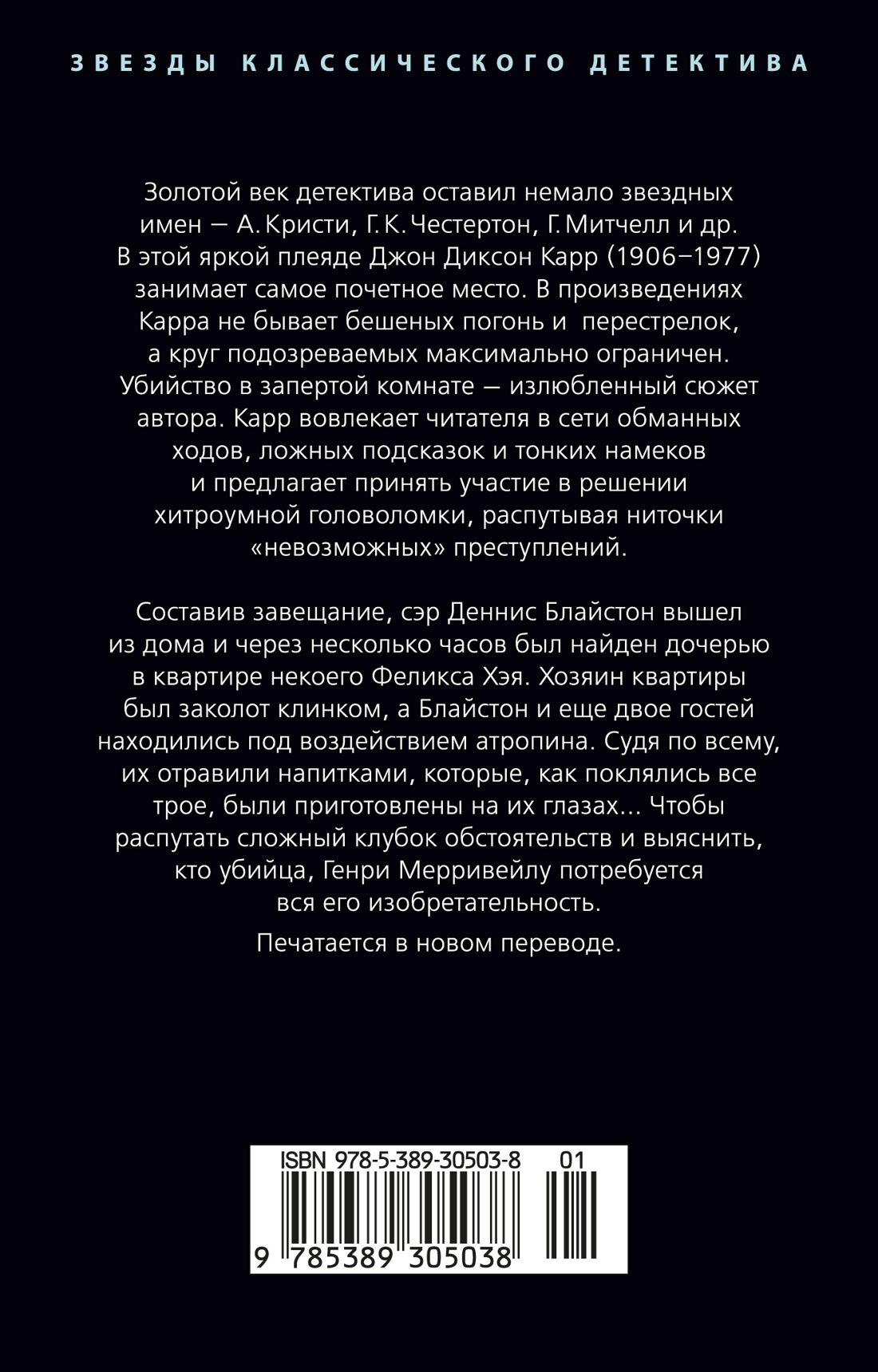 Книга АЗБУКА ЗвездыКласДетект(м/о)/Карр Дж./Смерть в пяти коробках - фото 4