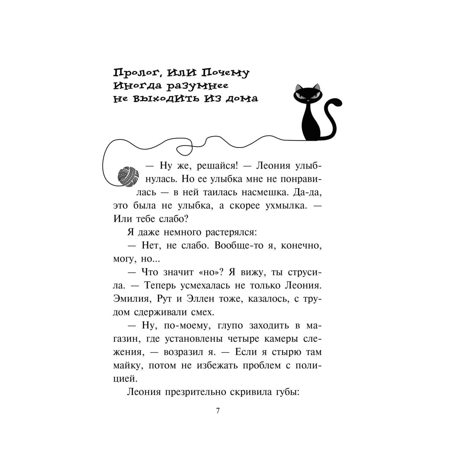 Книга Приключения Кота Детектива Агент на мягких лапах - фото 7