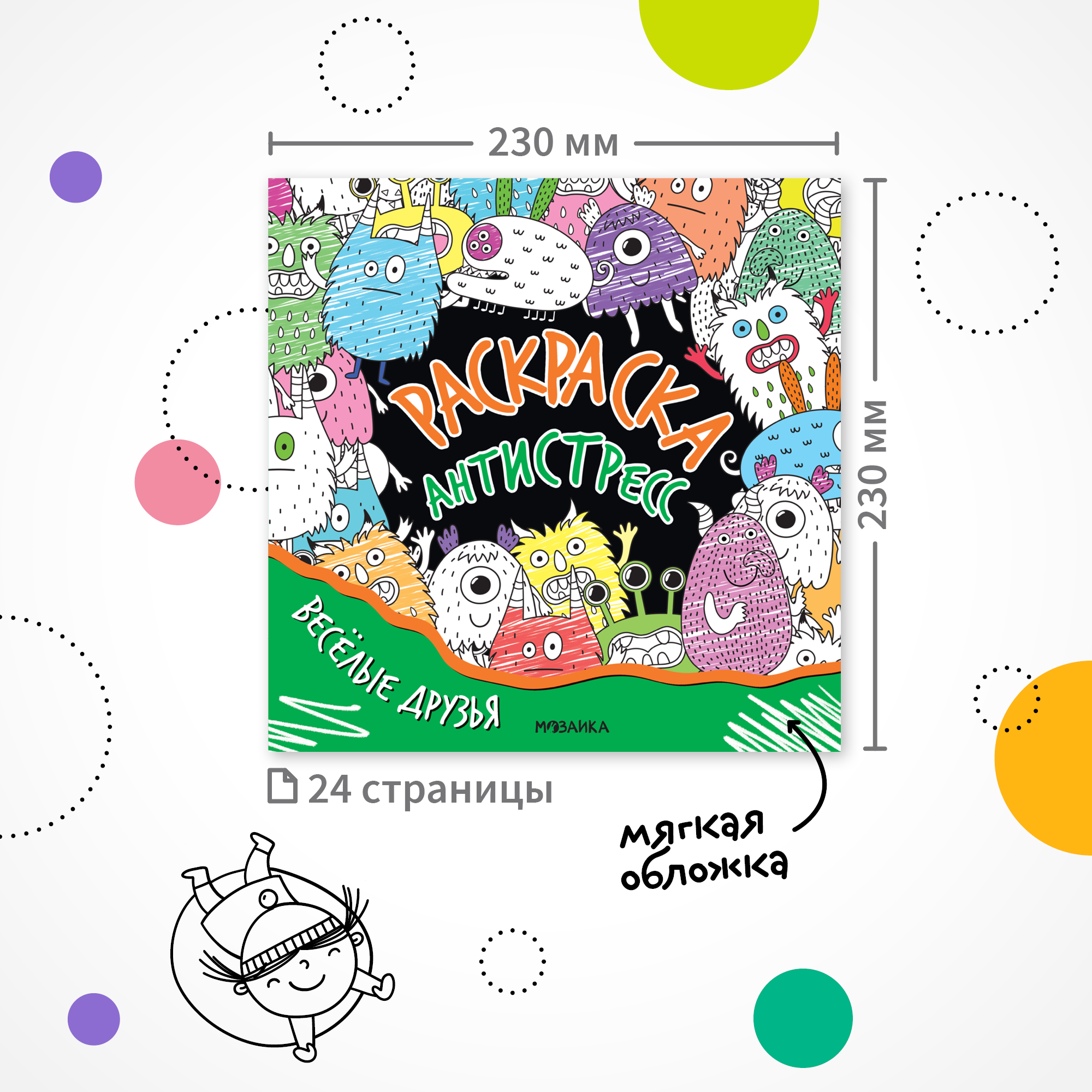 Комплект МОЗАИКА kids Раскраска-антистресс (набор из 3 раскрасок) - фото 10
