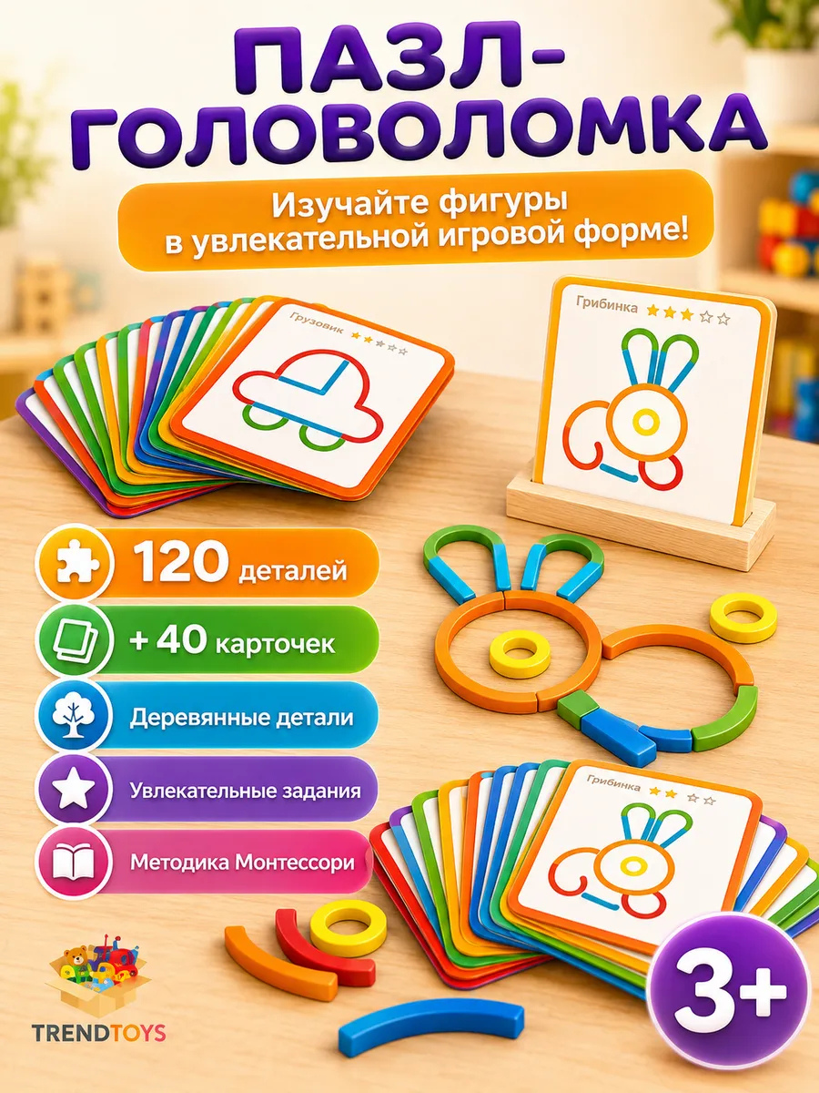 Настольная игра TrendToys головоломка пазл деревянная - фото 1