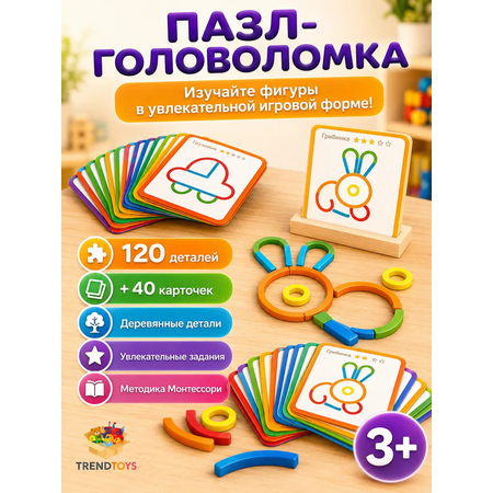 Настольная игра TrendToys головоломка пазл деревянная