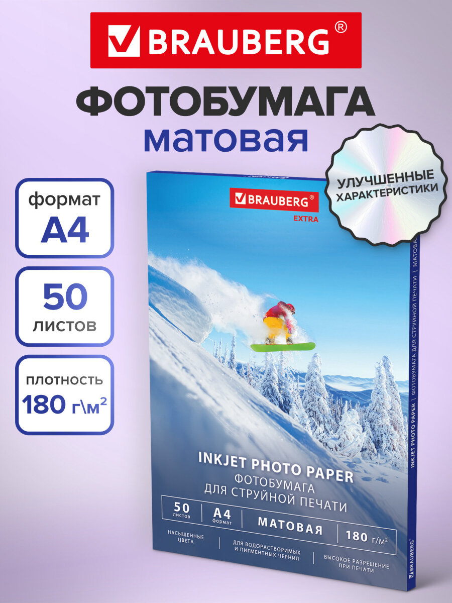 Фотобумага Brauberg матовая А4 набор 50 листов односторонняя - фото 2