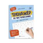 Прописи для детей ФЕНИКС+ Учимся писать буквы 61103