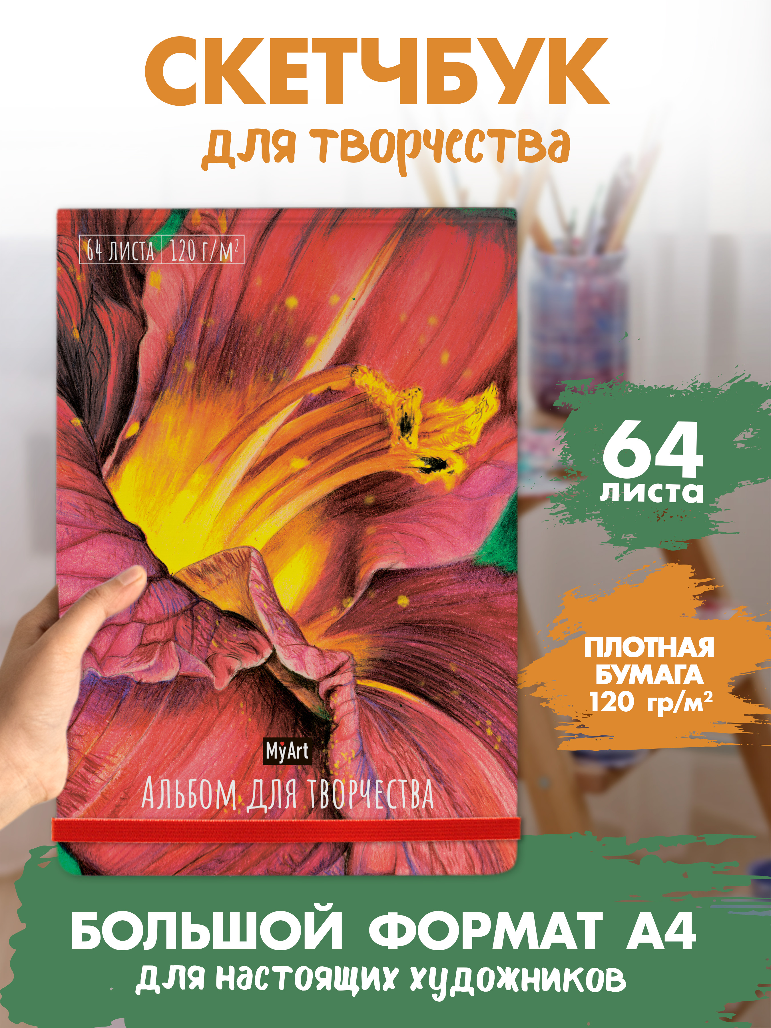 Альбом Проф-Пресс скетчбук. бумага 120 гр/м2. А4 64 лист. 1 шт. - фото 2