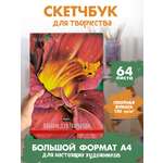 Скетчбук Проф-Пресс альбом Цветок А4 64 лист. 1 шт.