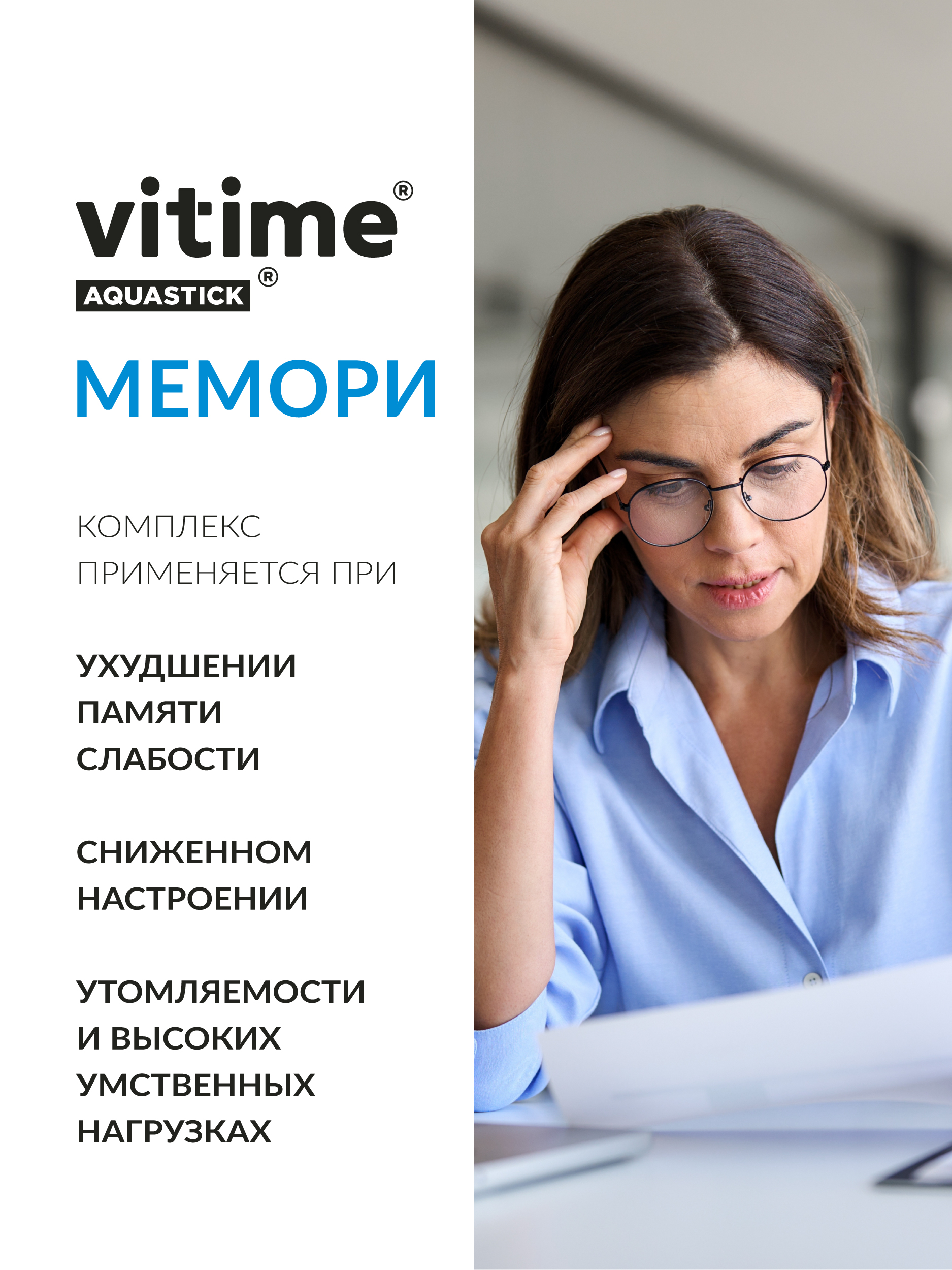 Аквастик Мемори сироп в стиках Vitime Для активной работы мозга для памяти15 стиков - фото 5
