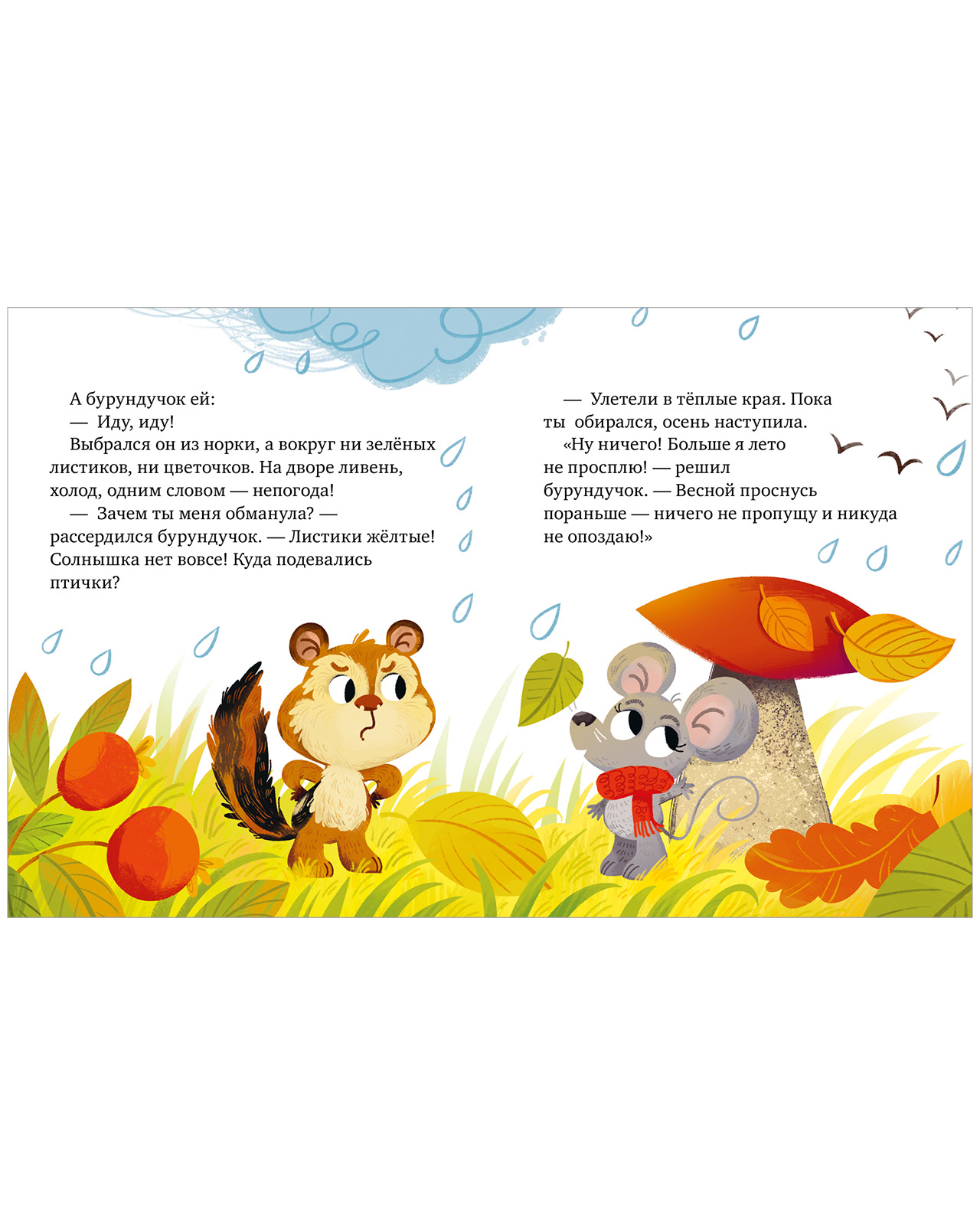 Книга Clever Большая книга сказок про дружбу - фото 6