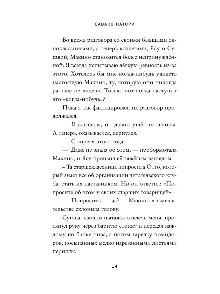Книга Эксмо Книжный магазинчик по пятницам Лето часть 2 - фото 19