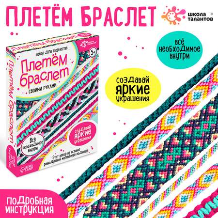 Набор для творчества Школа Талантов