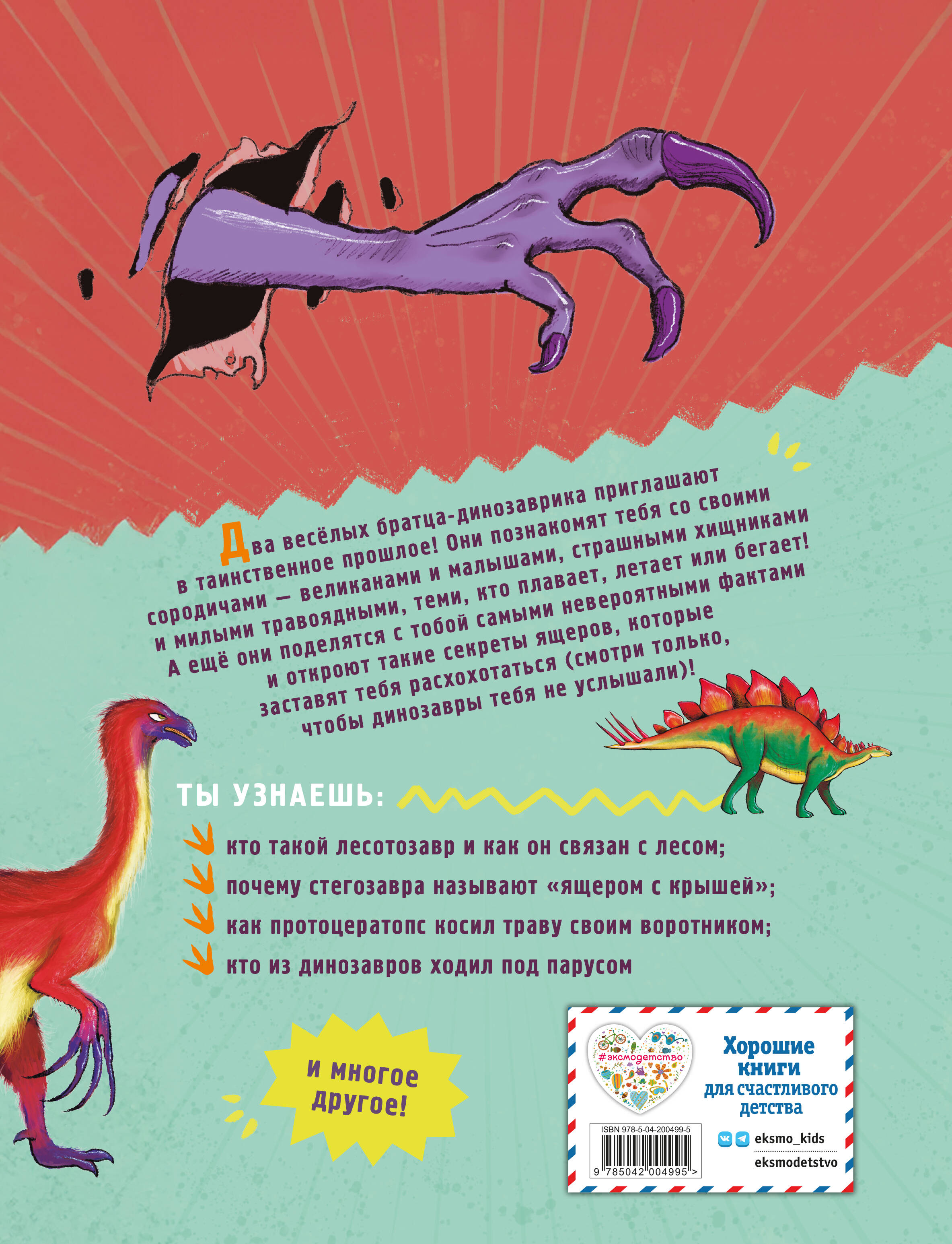 Книга Эксмо Динозавры. Самая веселая энциклопедия - фото 5
