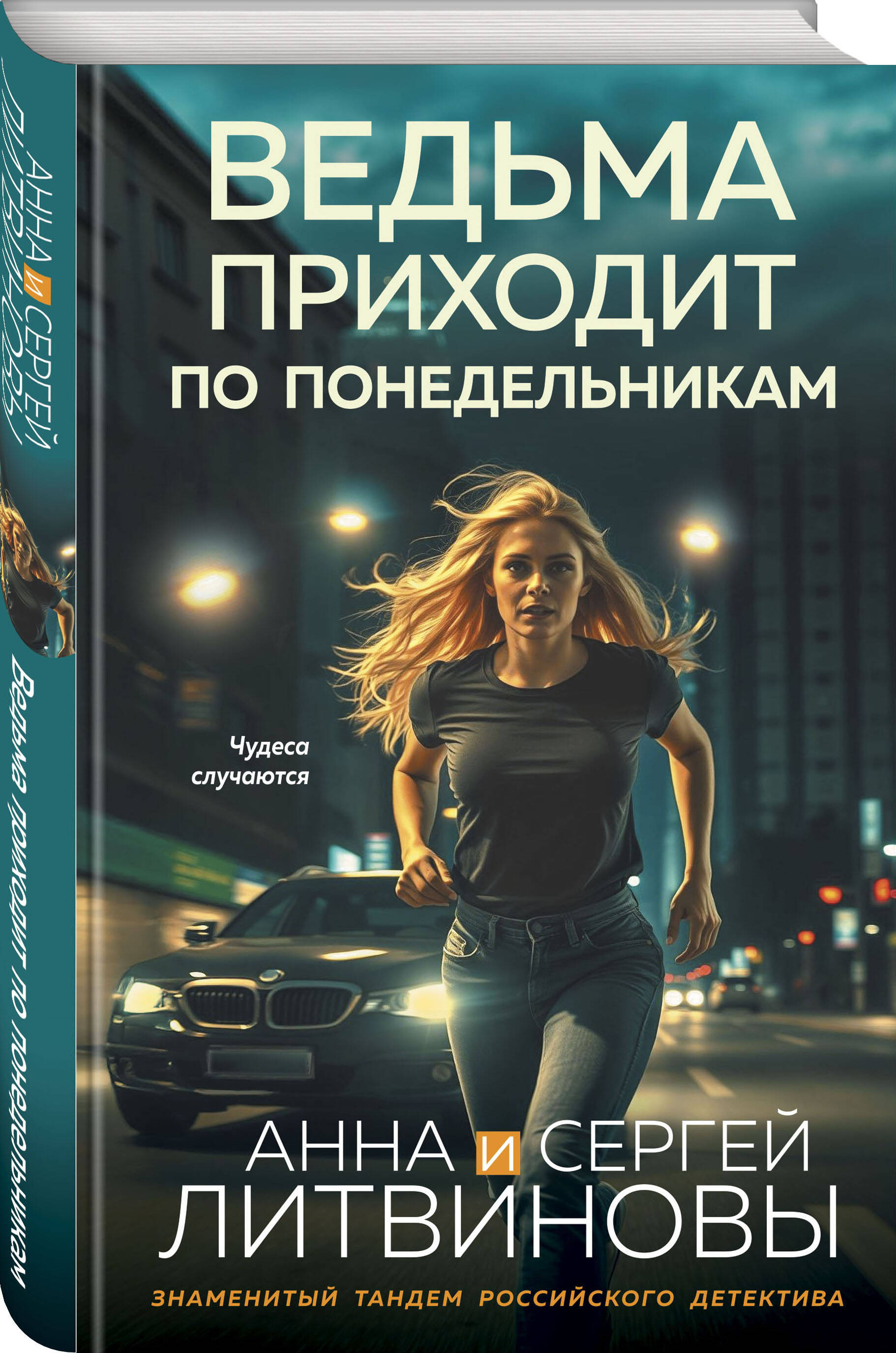 Книга Эксмо Ведьма приходит по понедельникам - фото 4