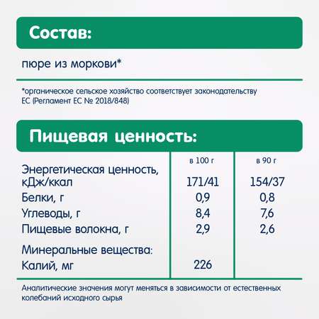 Пюре овощное Fleur Alpine Морковь 90г с 4месяцев